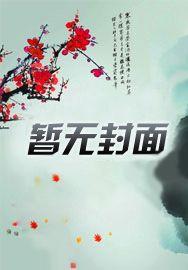 玄幻,我乃长生伏妖大帝